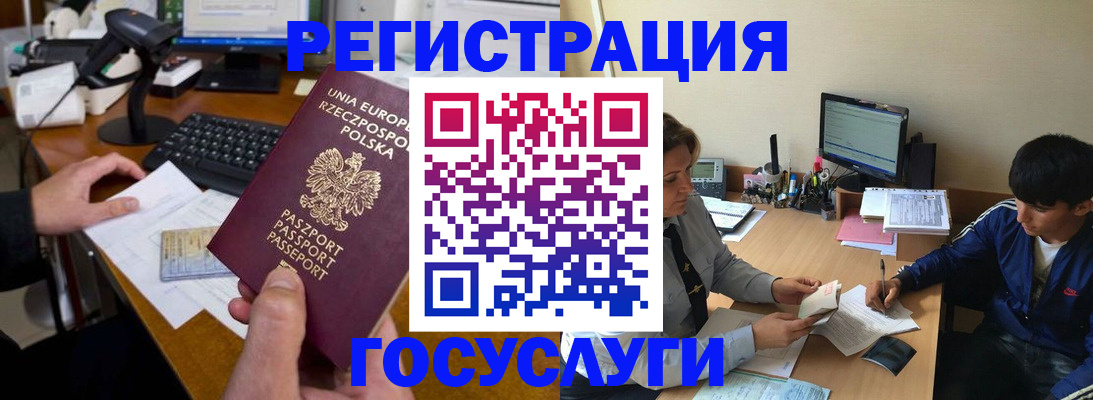 временная регистрация купить в Углегорске
