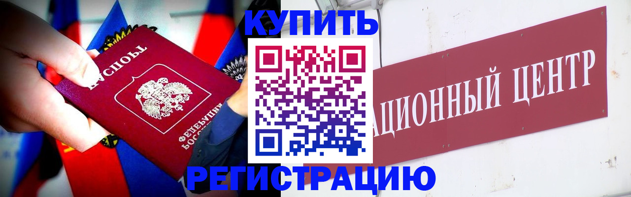 прописка в Углегорске