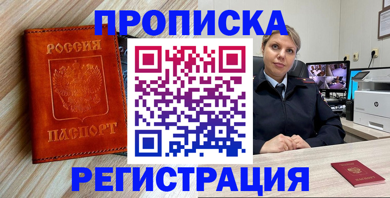 прописка для школы в Углегорске