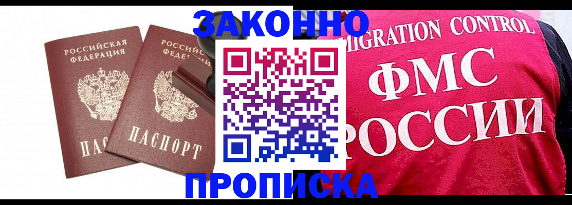 прописка в квартире в Углегорске