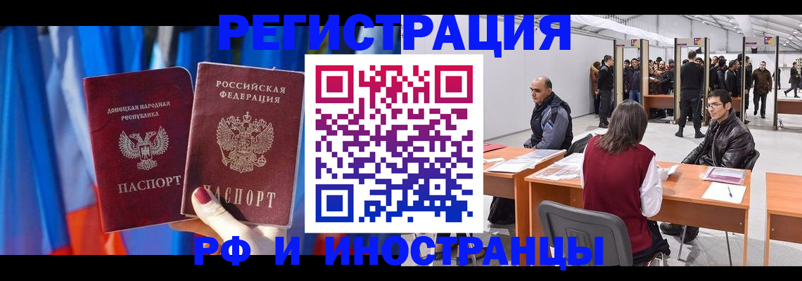 прописка иностранных граждан в Углегорске