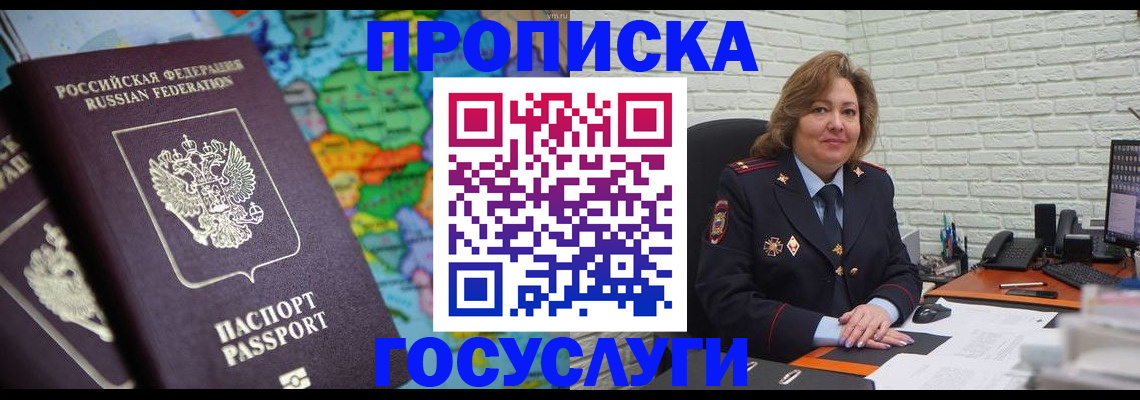 прописка поиск в Углегорске