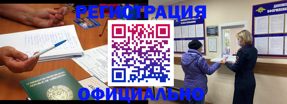 прописка штамп в Углегорске