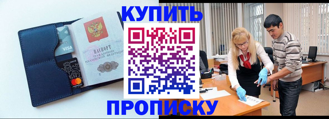 временная регистрация в квартире в Углегорске