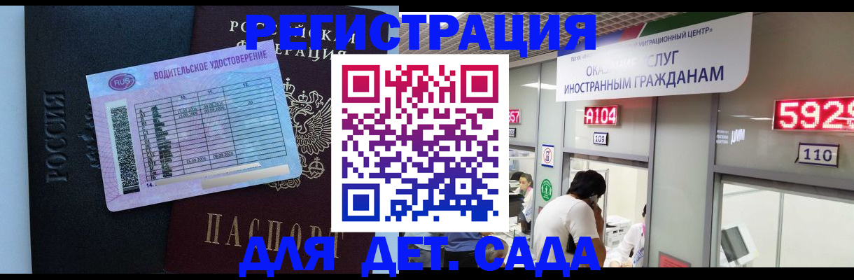 регистрация для школы в Углегорске