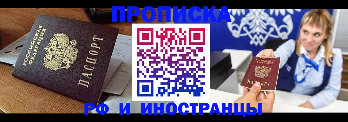 прописка от собственника в Углегорске